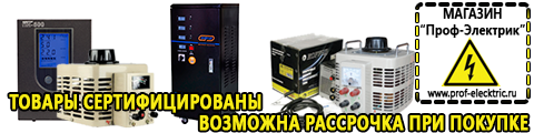 Самое дорогое строительное оборудование - Магазин электрооборудования Проф-Электрик в Омске