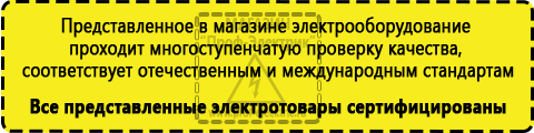 Сертифицированные Стабилизаторы напряжения купить в Омске