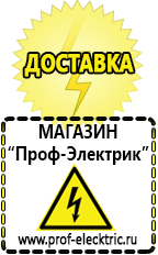 Магазин электрооборудования Проф-Электрик инверторы в Омске