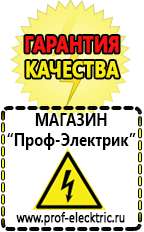 Магазин электрооборудования Проф-Электрик автомобильные инверторы, аккумуляторы в Омске