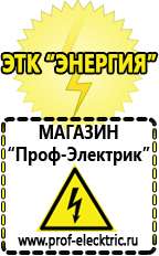 Магазин электрооборудования Проф-Электрик Щелочные и кислотные акб в Омске