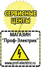 Магазин электрооборудования Проф-Электрик Сварочный аппарат оптом в Омске