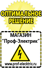 Магазин электрооборудования Проф-Электрик Стабилизаторы напряжения для телевизоров недорого интернет магазин в Омске