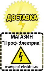 Магазин электрооборудования Проф-Электрик Сварочный инвертор лучший из средней категории в Омске