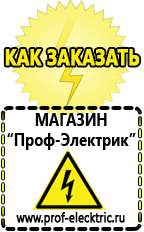 Магазин электрооборудования Проф-Электрик Бензогенераторы электрического тока цены в Омске
