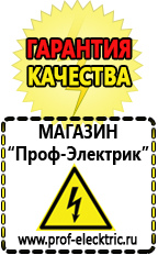Магазин электрооборудования Проф-Электрик Оборудование для мебельного магазина в Омске