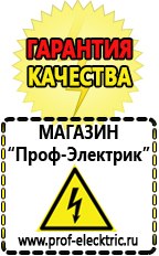 Магазин электрооборудования Проф-Электрик Инверторы энергия в Омске