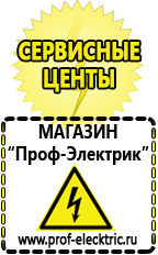 Магазин электрооборудования Проф-Электрик Блендер интернет магазин в Омске