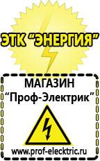 Магазин электрооборудования Проф-Электрик Стоимость мотопомпа плавающая в Омске