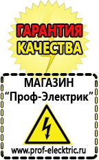 Магазин электрооборудования Проф-Электрик Аккумуляторы Омск продажа в Омске
