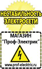 Магазин электрооборудования Проф-Электрик Купить преобразователь напряжения чистый синус в Омске