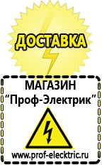 Магазин электрооборудования Проф-Электрик Цены на аккумуляторы в Омске в Омске