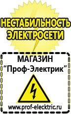 Магазин электрооборудования Проф-Электрик Сварочное оборудование для сварки алюминия в Омске