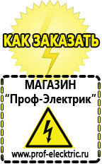 Магазин электрооборудования Проф-Электрик Блендеры в Омске