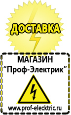 Магазин электрооборудования Проф-Электрик Цены на сварочные аппараты инверторного типа в Омске