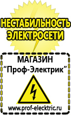 Магазин электрооборудования Проф-Электрик Цены на сварочные аппараты инверторного типа в Омске