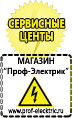 Магазин электрооборудования Проф-Электрик Цены на сварочные аппараты инверторного типа в Омске