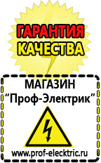 Магазин электрооборудования Проф-Электрик Цены на сварочные аппараты инверторного типа в Омске