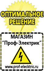 Магазин электрооборудования Проф-Электрик Цены на сварочные аппараты инверторного типа в Омске