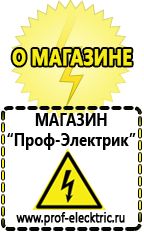 Магазин электрооборудования Проф-Электрик Аккумуляторы для солнечных батарей цены в Омске