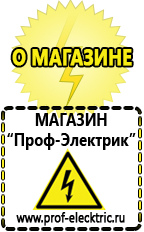 Магазин электрооборудования Проф-Электрик Инверторы мап энергия в Омске