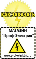 Магазин электрооборудования Проф-Электрик Купить аккумулятор в интернет магазине недорого Омск в Омске