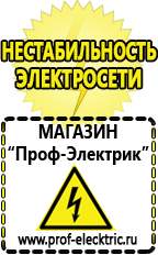 Магазин электрооборудования Проф-Электрик Стабилизаторы напряжения бытовые настенные в Омске