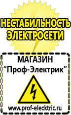 Магазин электрооборудования Проф-Электрик Электромеханические стабилизаторы напряжения в Омске