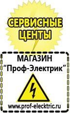 Магазин электрооборудования Проф-Электрик Электромеханические стабилизаторы напряжения в Омске