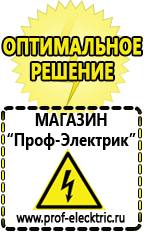 Магазин электрооборудования Проф-Электрик Электромеханические стабилизаторы напряжения в Омске